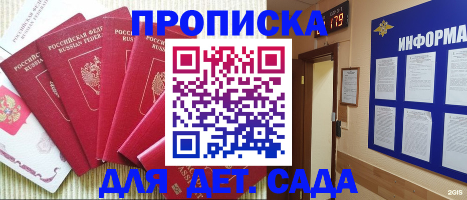прописка 2025 в Протвино
