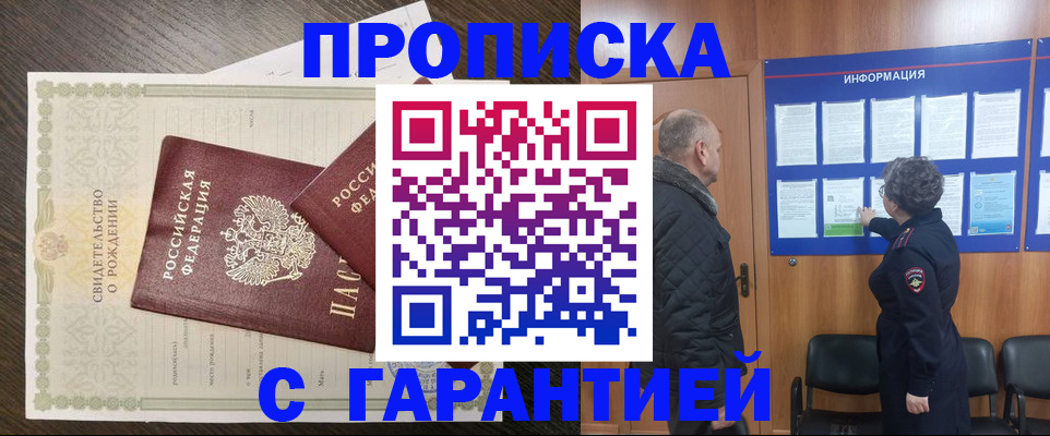 прописка в Протвино
